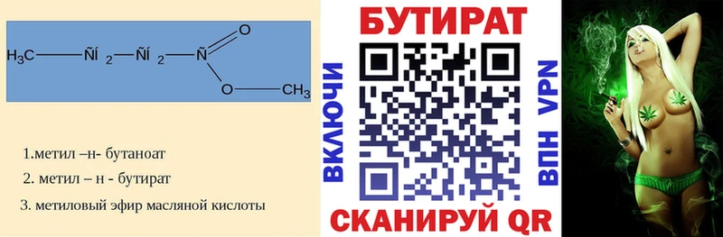 БУТИРАТ Butirat  купить наркотик  Мещовск 